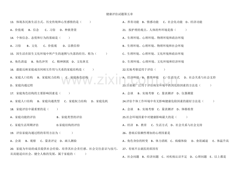 健康评估试题第五章.doc_第2页