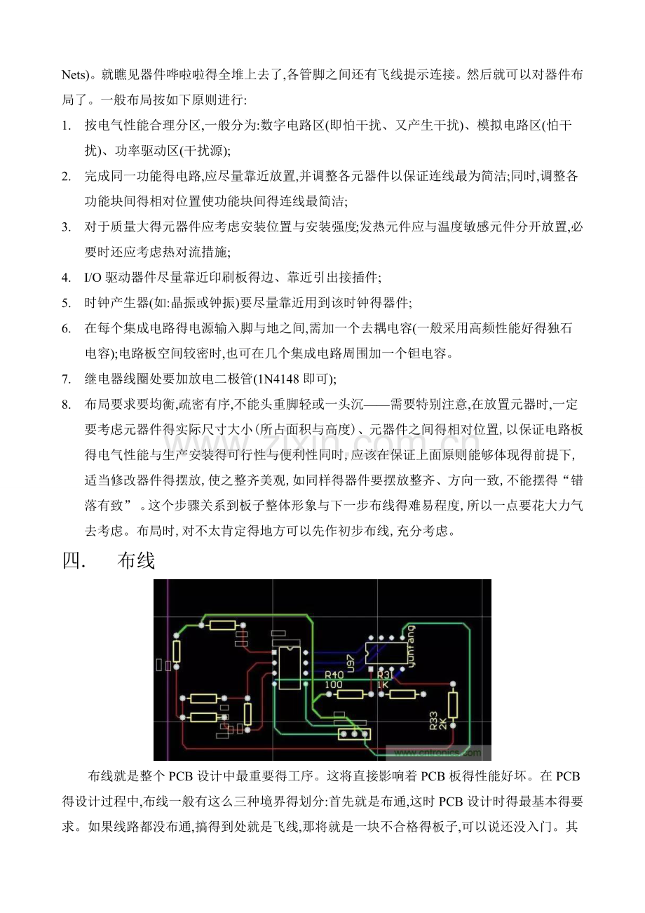 PCB设计流程简述.doc_第2页