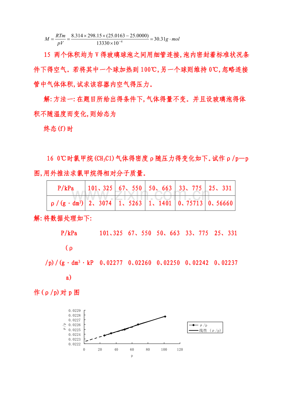 物理化学上册的答案-第五版上册.doc_第2页