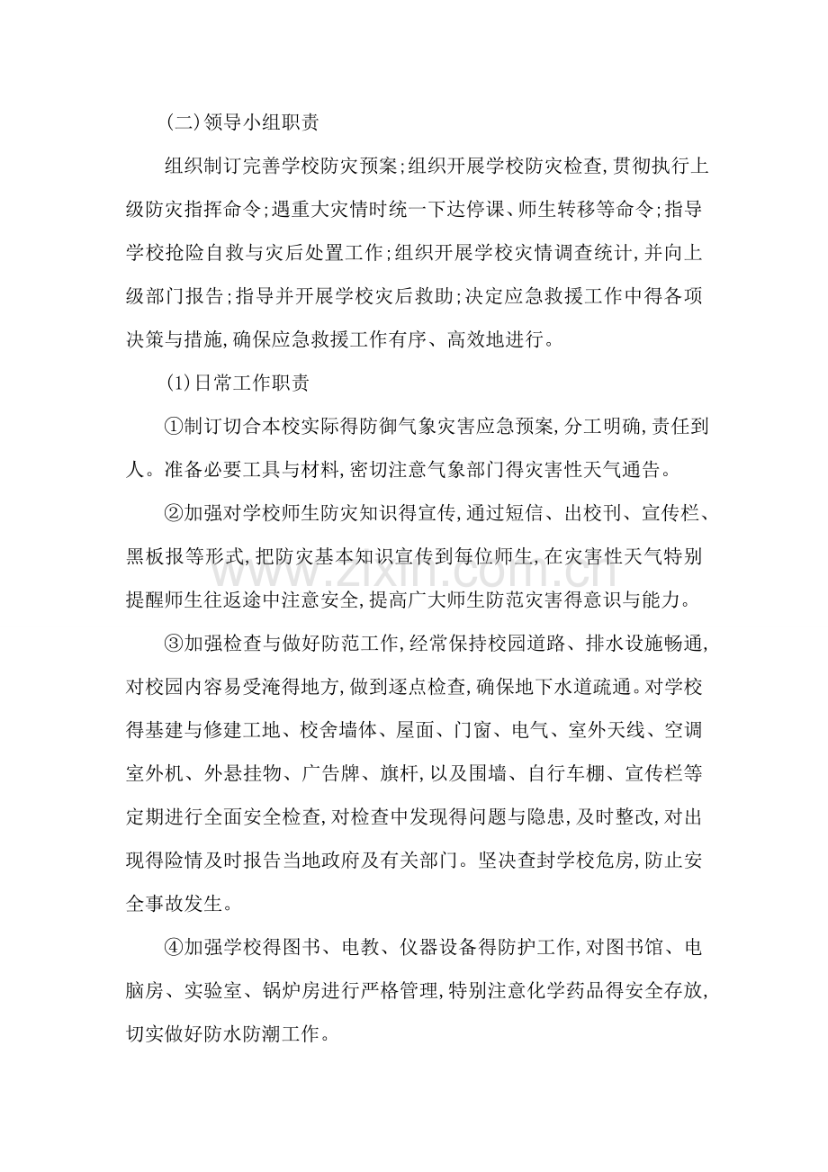 学校气象灾害防御应急预案.doc_第2页