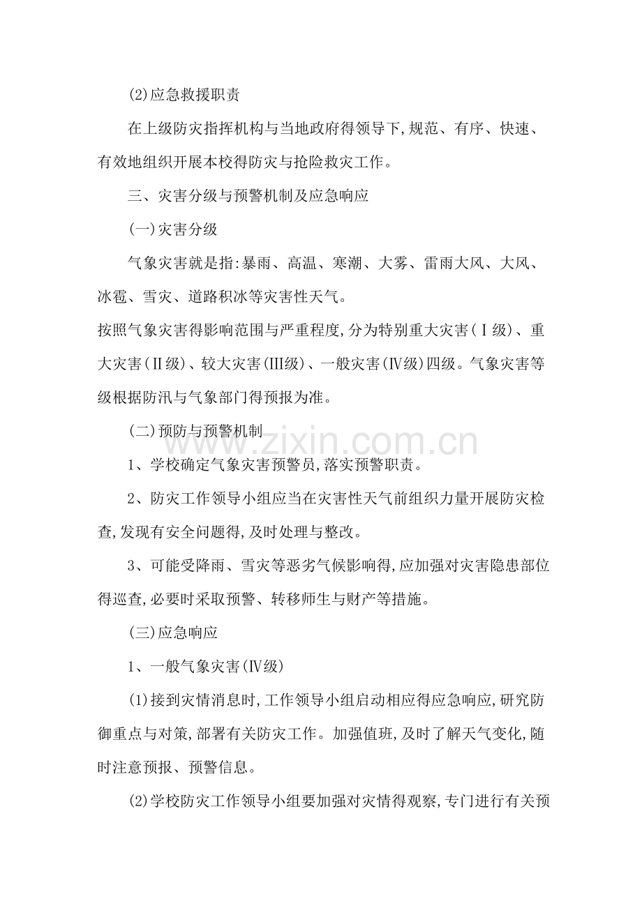 学校气象灾害防御应急预案.doc_第3页