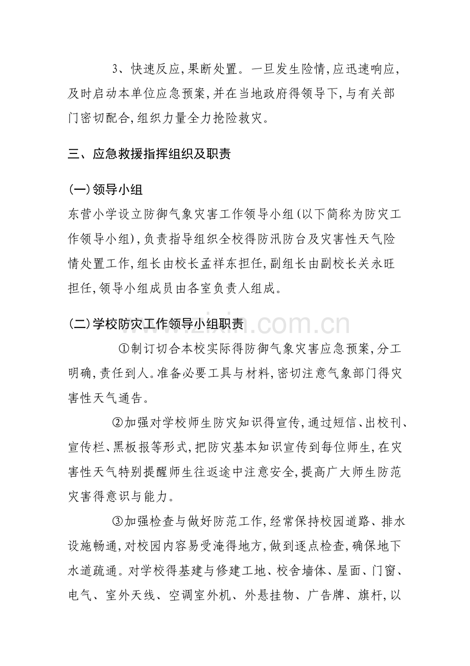 学校气象灾害防御应急制度预案.doc_第2页