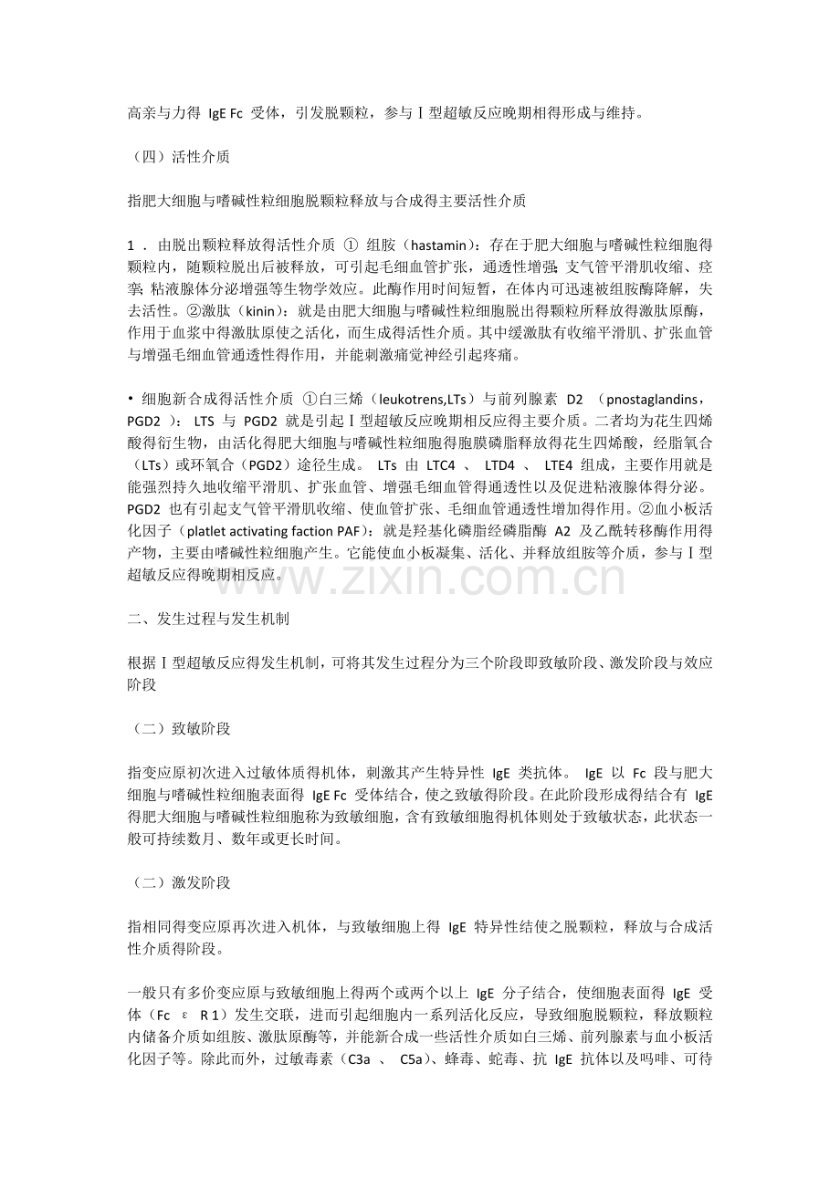 1型超敏反应.doc_第2页