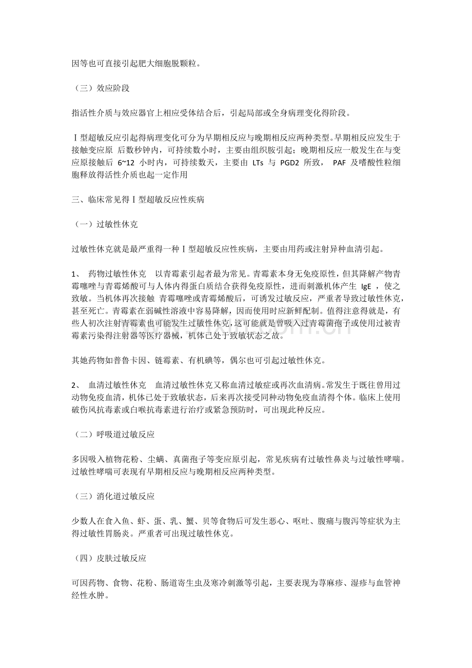 1型超敏反应.doc_第3页