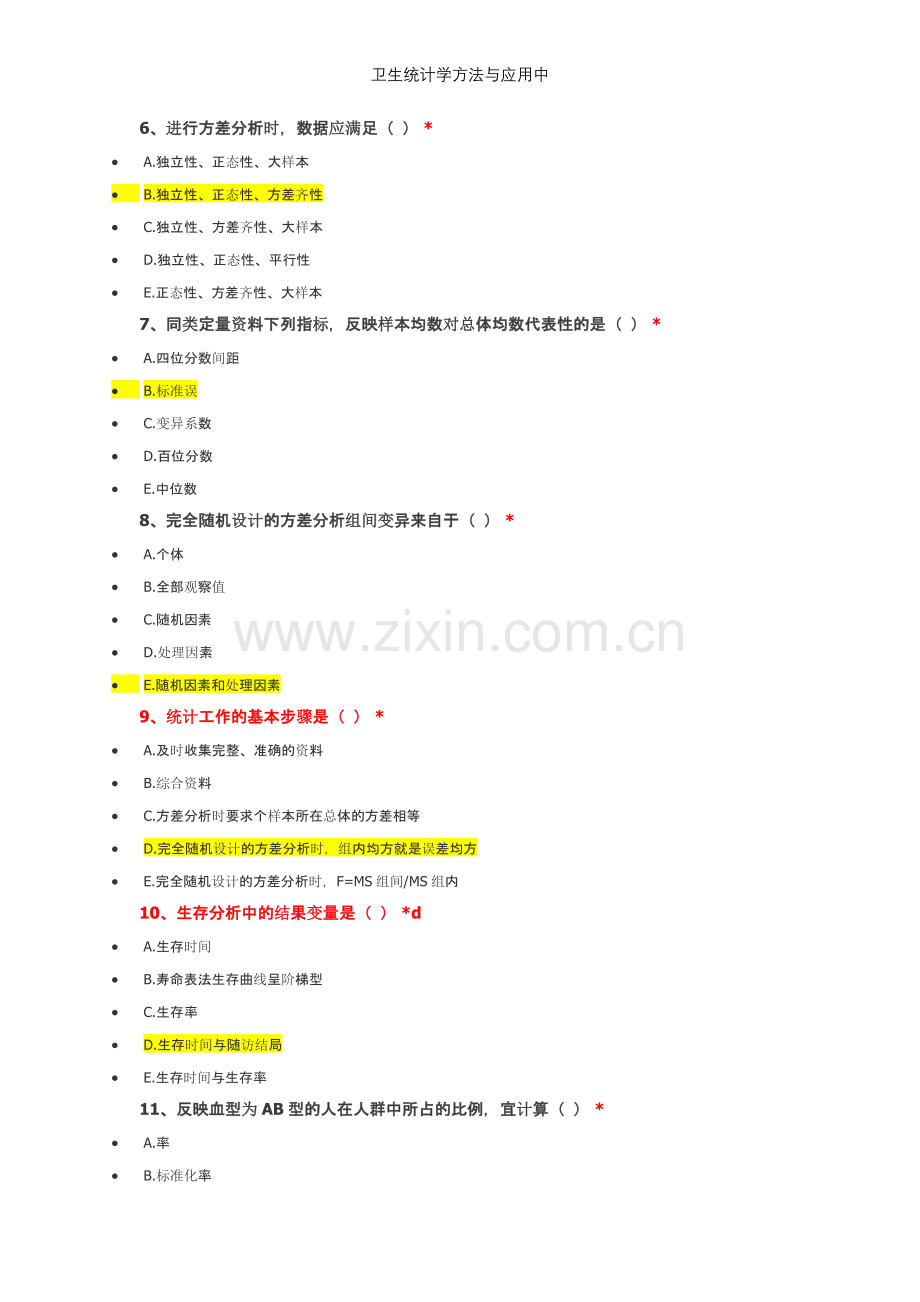 卫生统计学方法与应用中.doc_第2页