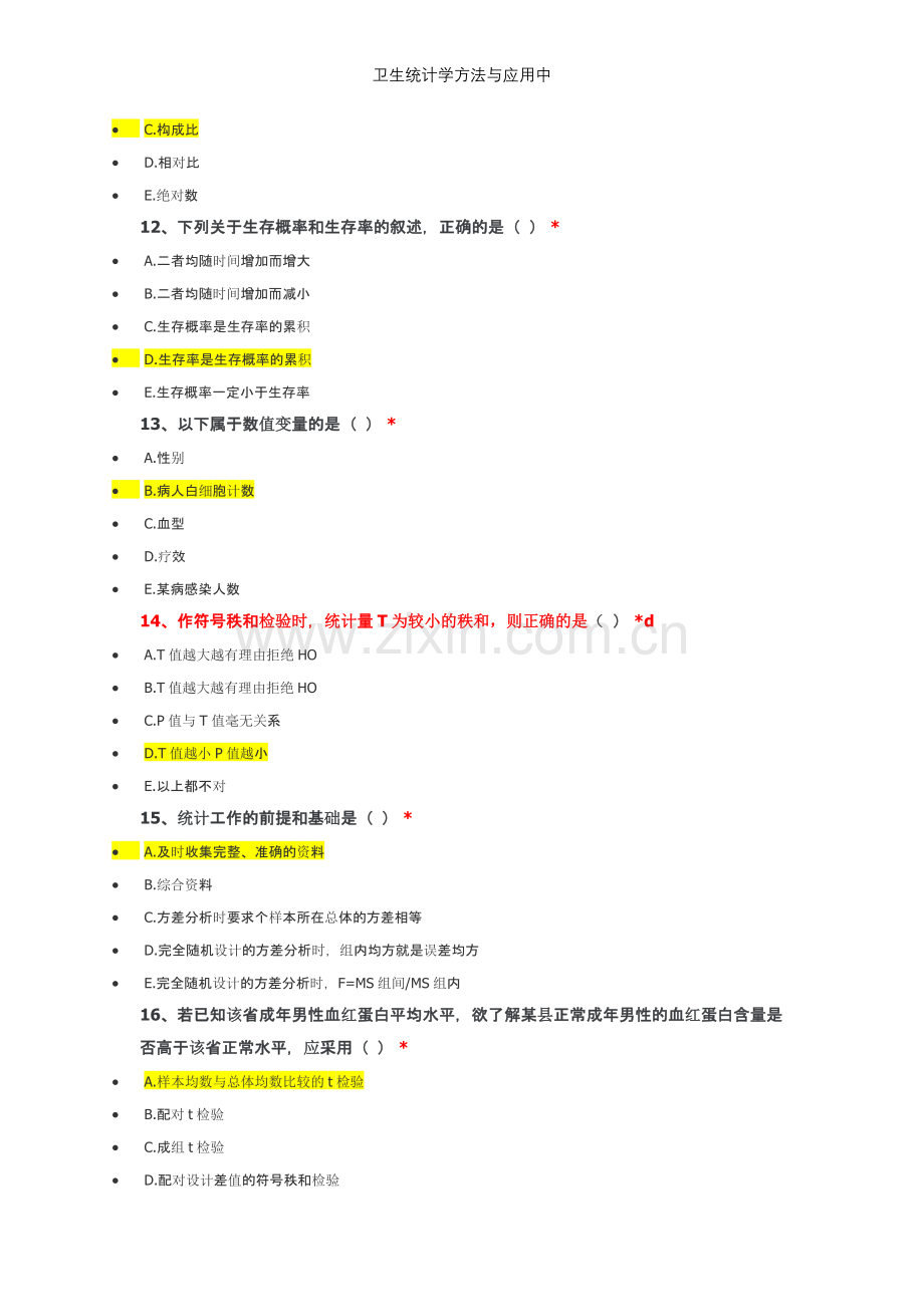 卫生统计学方法与应用中.doc_第3页