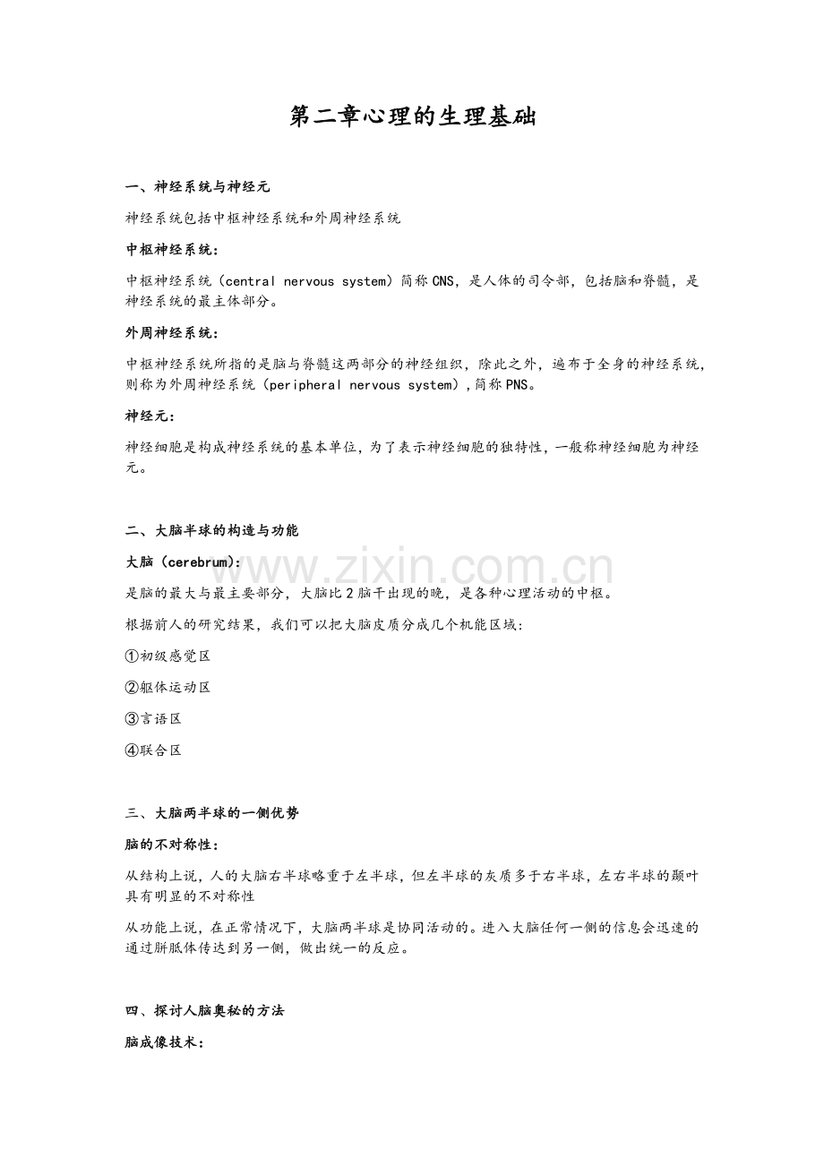 00031心理学复习资料(1-6).doc_第3页