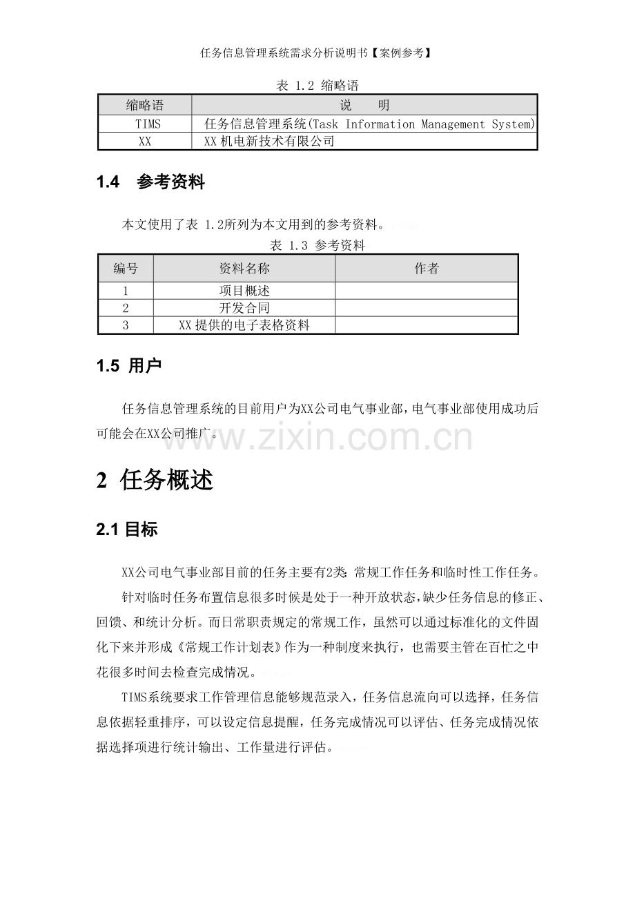 任务信息管理系统需求分析说明书【案例参考】.doc_第2页