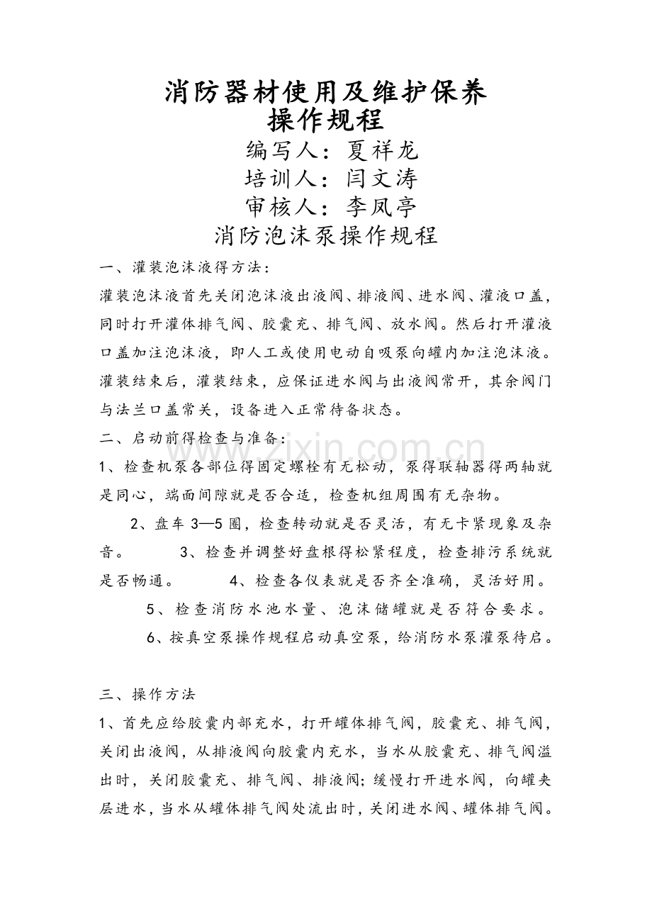 消防设施操作规程完整.doc_第1页