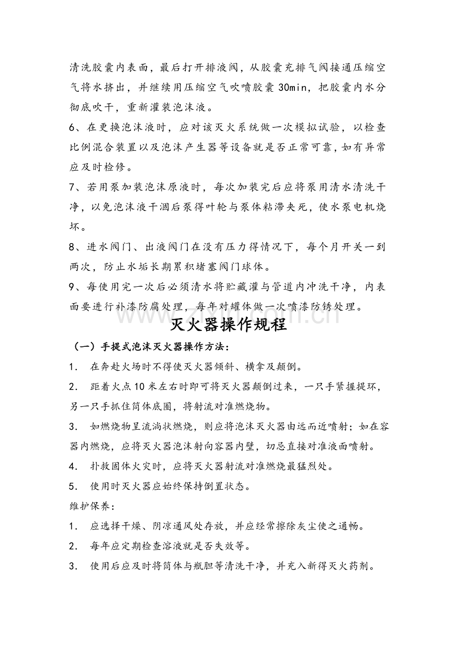 消防设施操作规程完整.doc_第3页