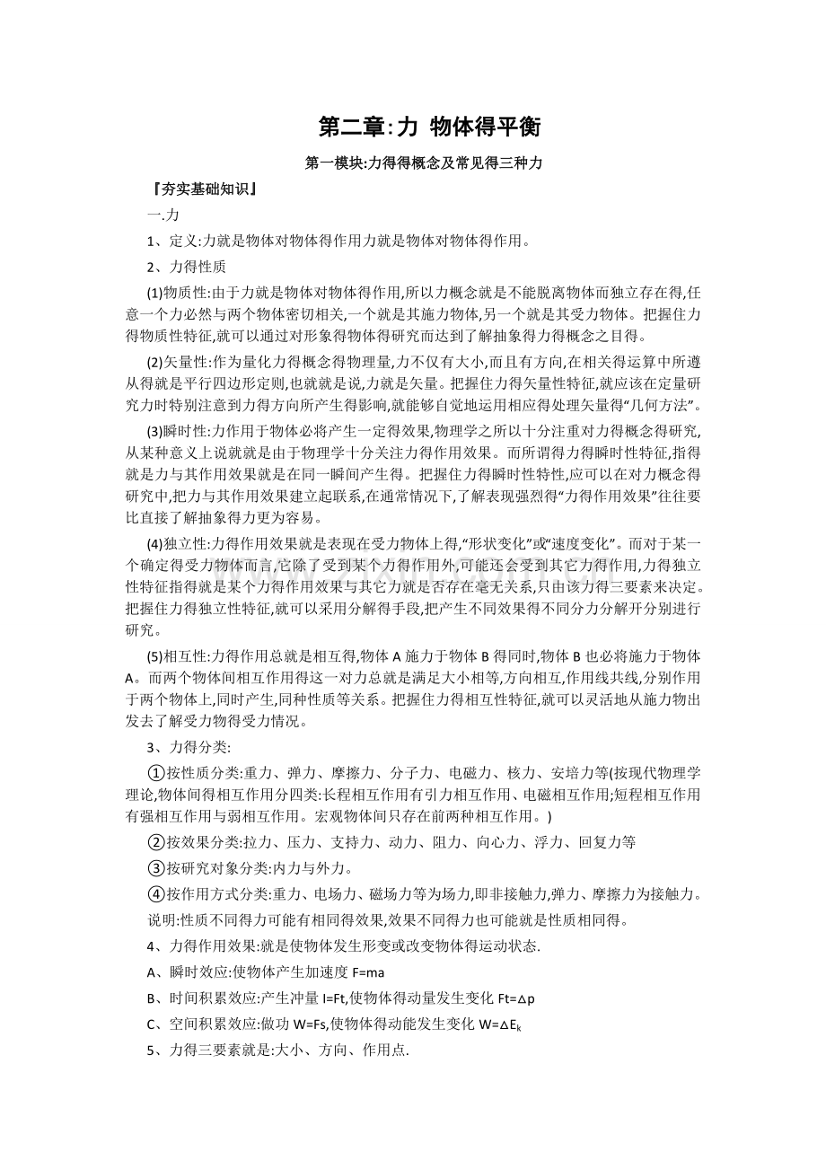 力与平衡知识点详细归纳.doc_第1页