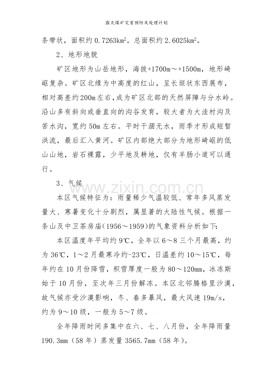 露天煤矿灾害预防及处理计划.doc_第2页