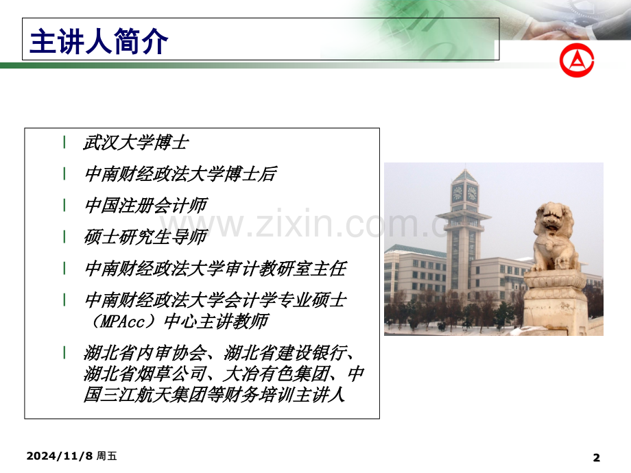 企业全面风险管理专题.ppt_第2页