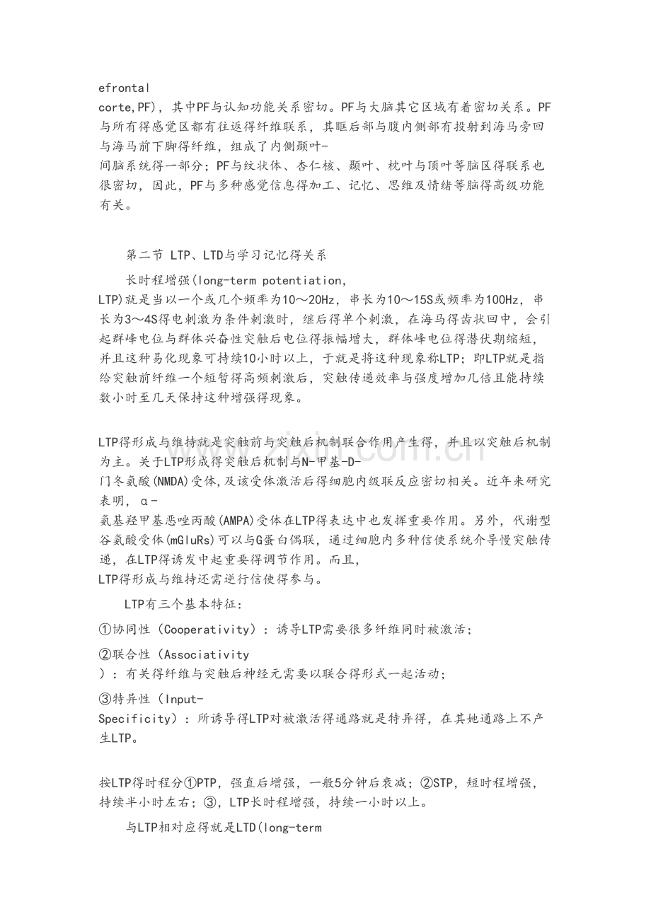 学习与记忆的分子基础.doc_第3页