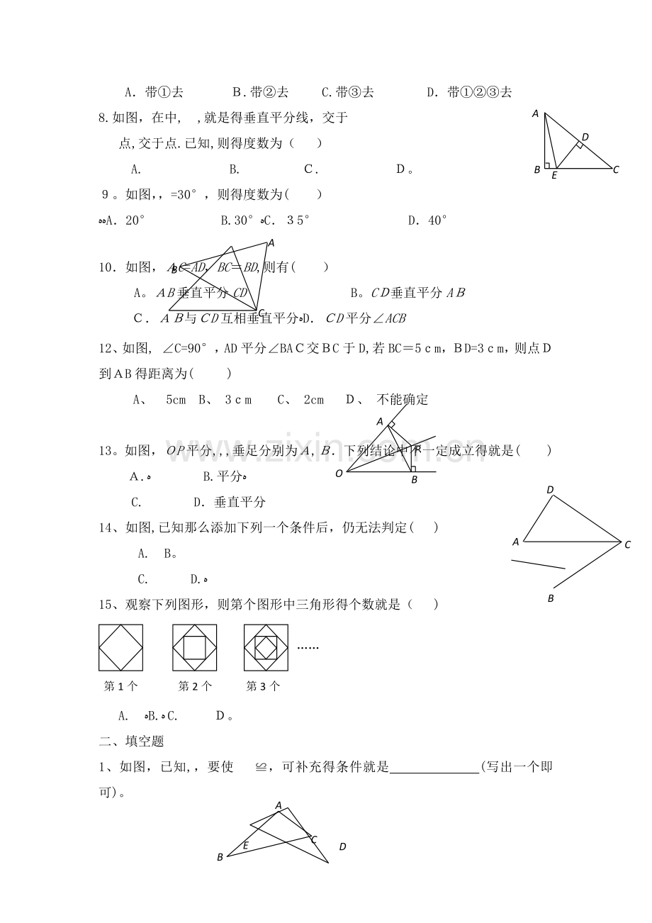 初一全等三角形难题.doc_第2页