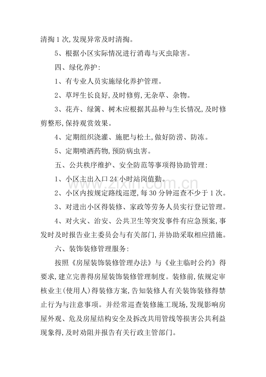 别墅小区项目物业管理服务质量.doc_第3页