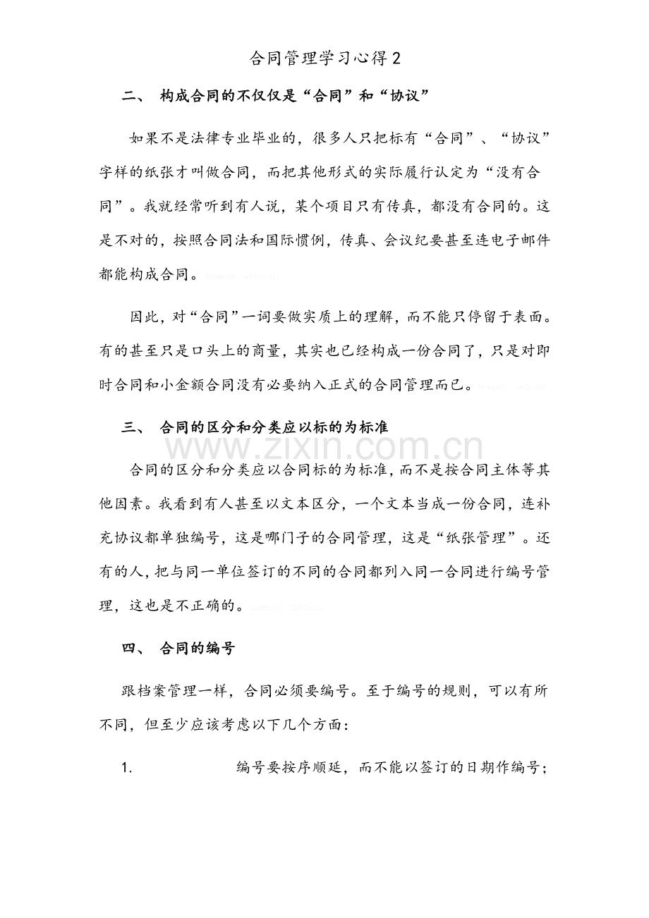 合同管理学习心得2.doc_第2页