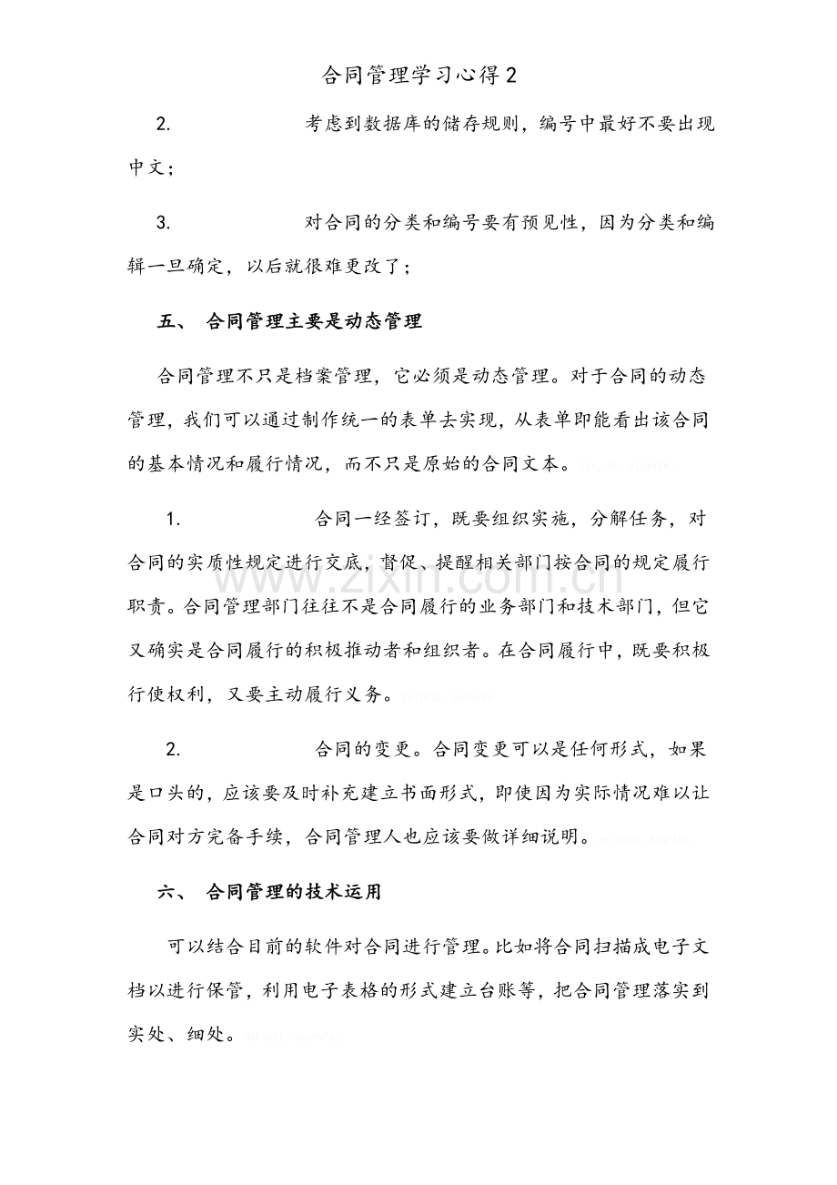 合同管理学习心得2.doc_第3页