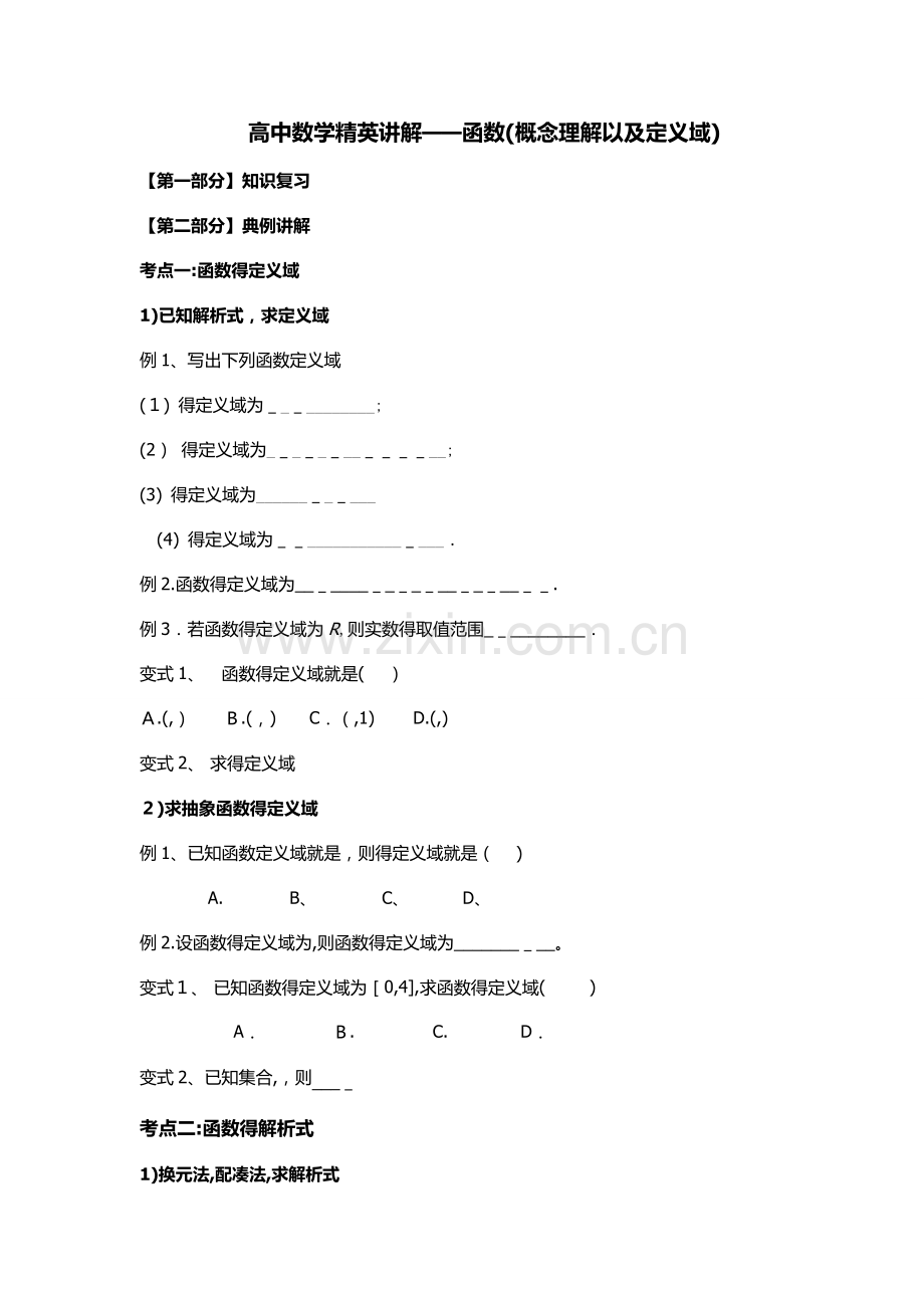 高中数学必修一定义域与值域.doc_第1页