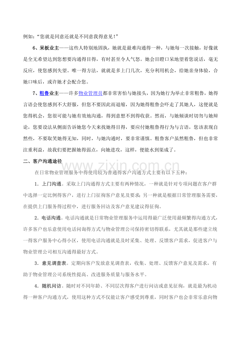 物业管理服务中的客户沟通的方式与技巧.doc_第2页