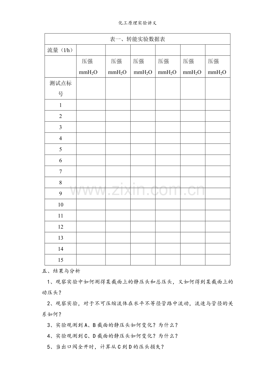 化工原理实验讲义.doc_第3页