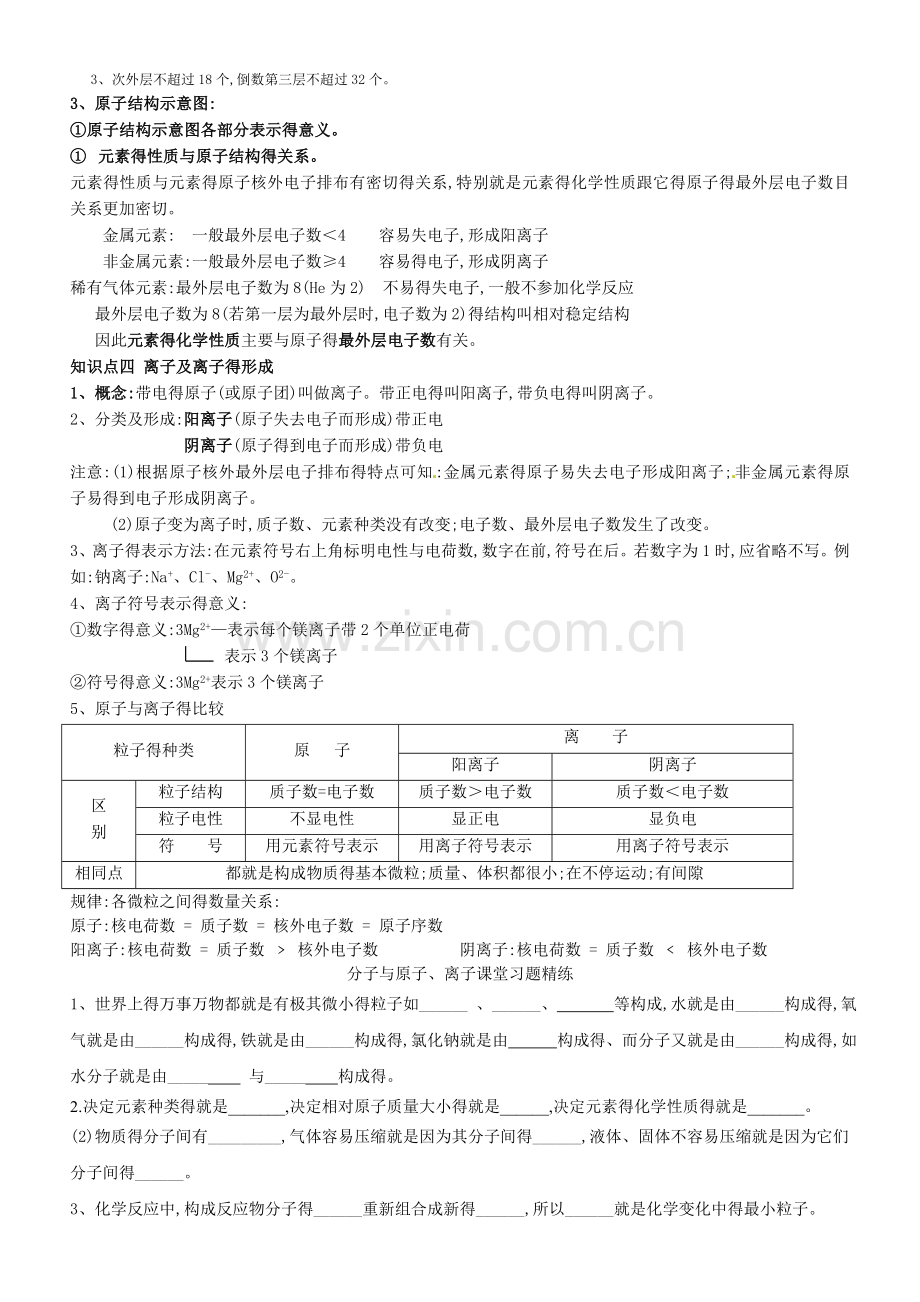 分子和原子及原子的结构.doc_第3页