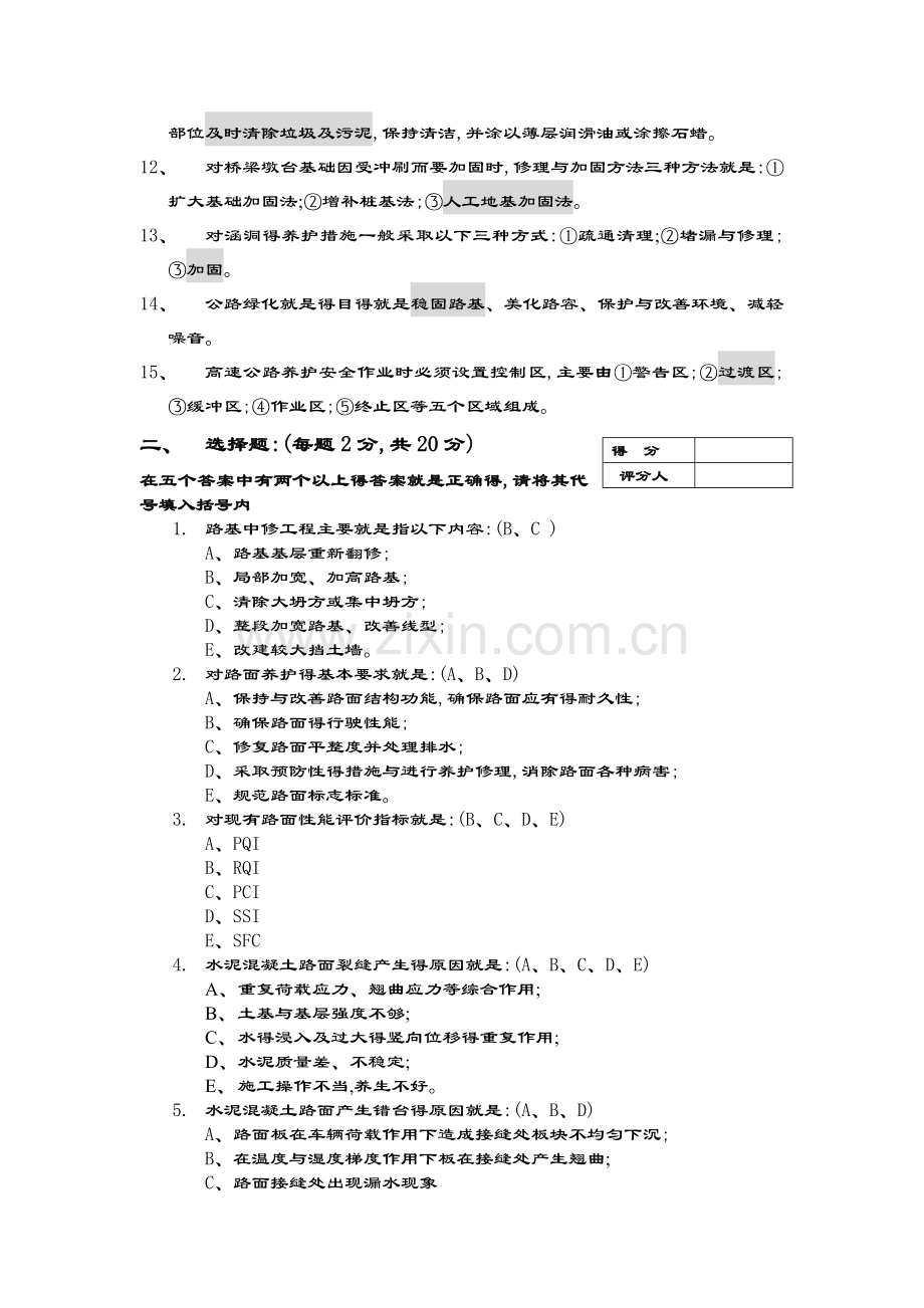 公路养护高级技师试题答案.doc_第2页