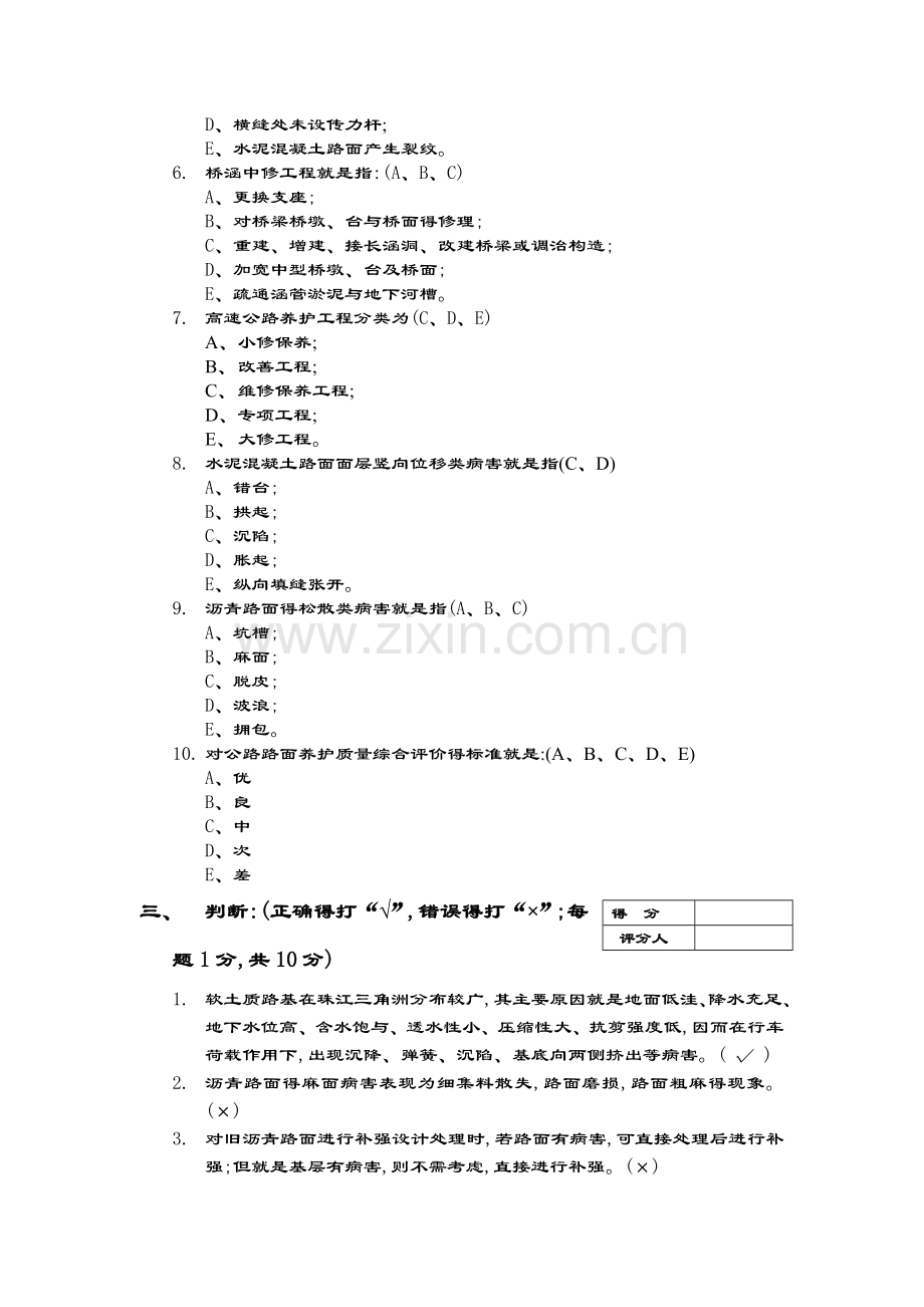 公路养护高级技师试题答案.doc_第3页