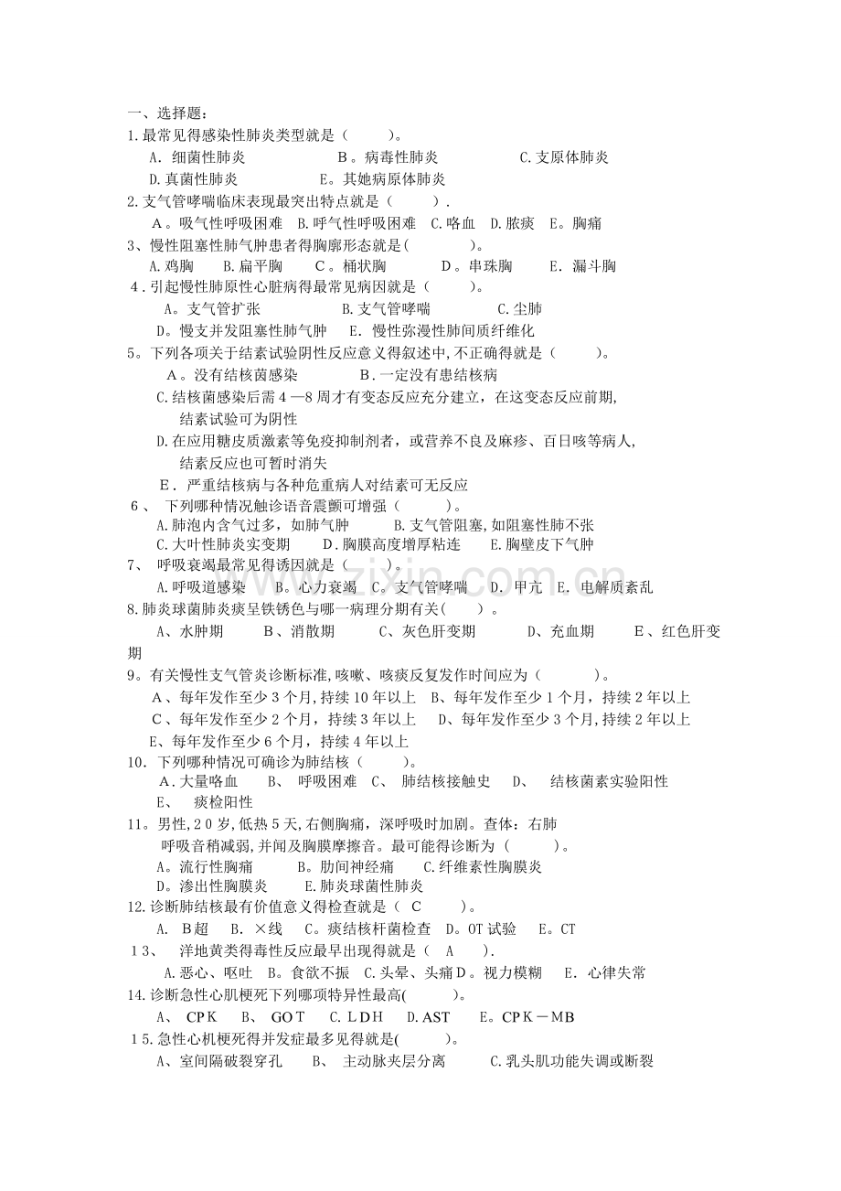 临床医学概论习题.doc_第1页