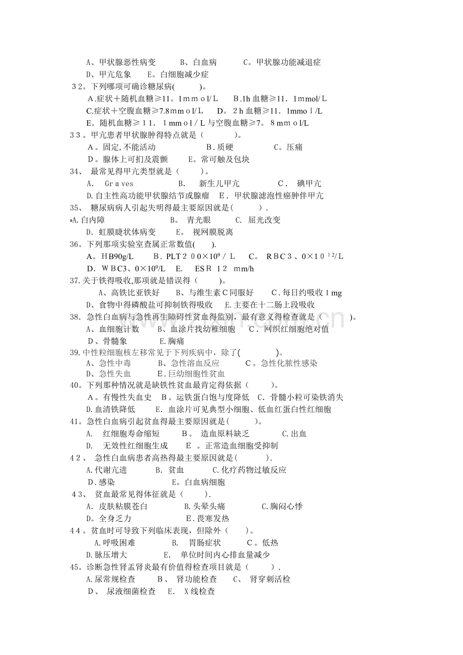 临床医学概论习题.doc_第3页