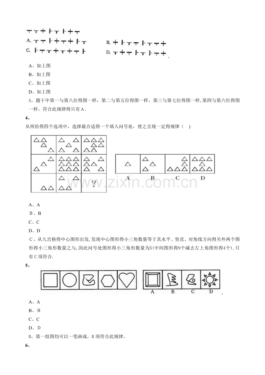 公务员题目《图形推理》练习题.doc_第2页