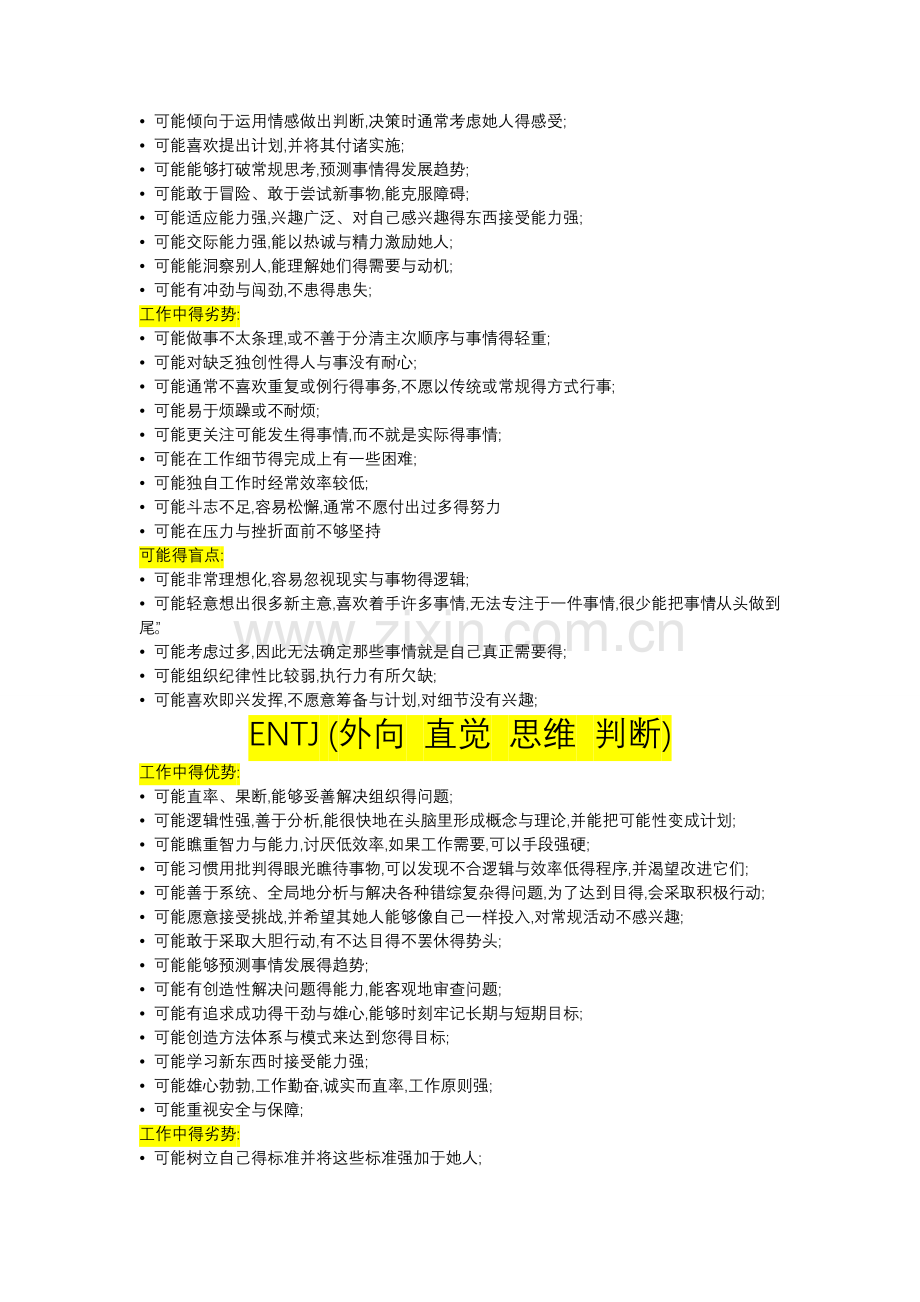 MBTI十六种人格优缺点总结.doc_第2页