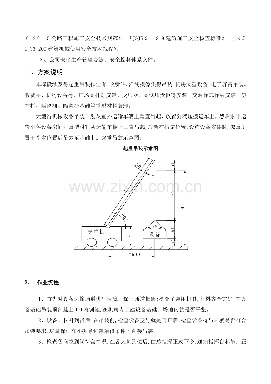 1、大型设备吊装方案.doc_第2页