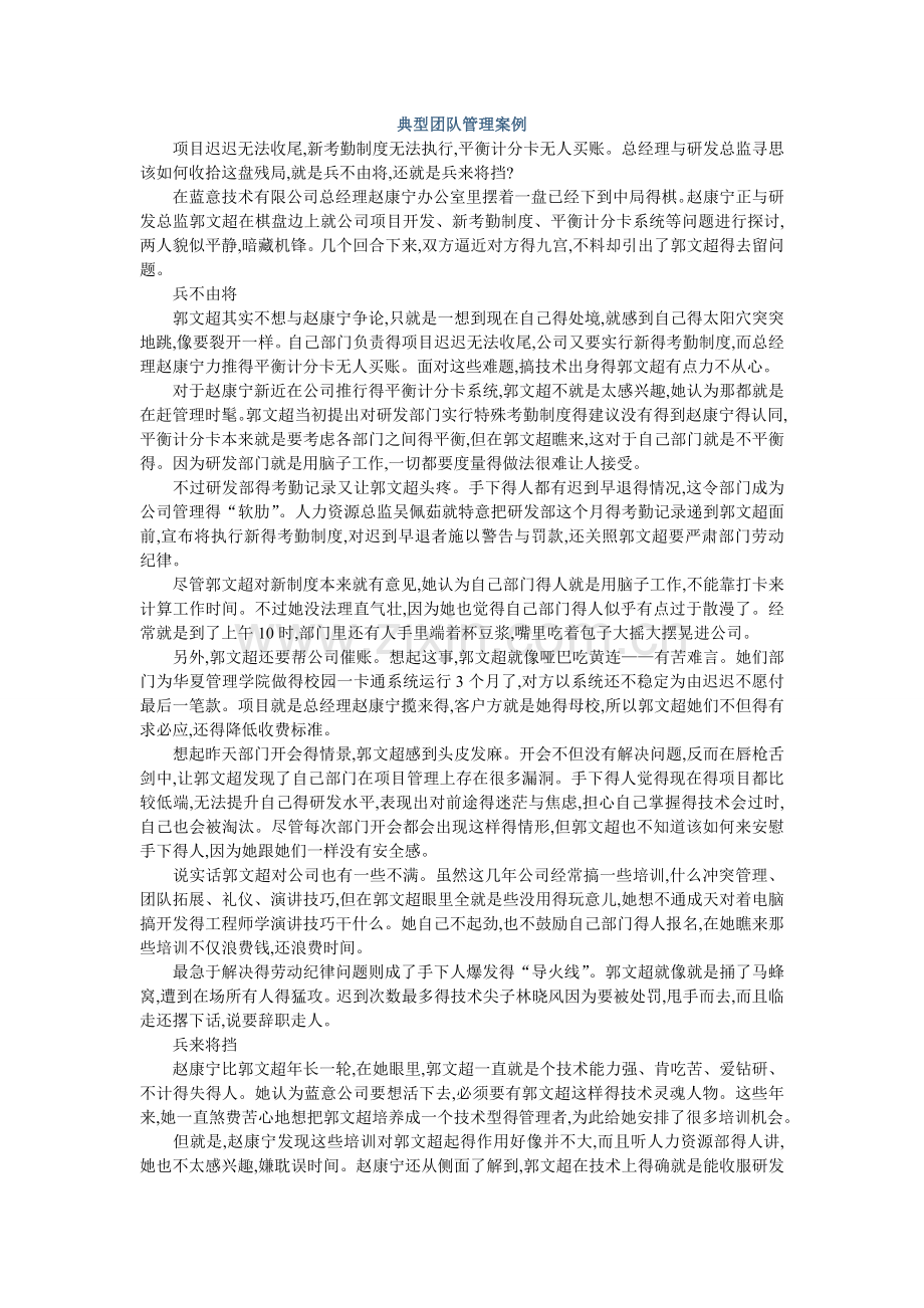 典型团队管理案例.doc_第1页