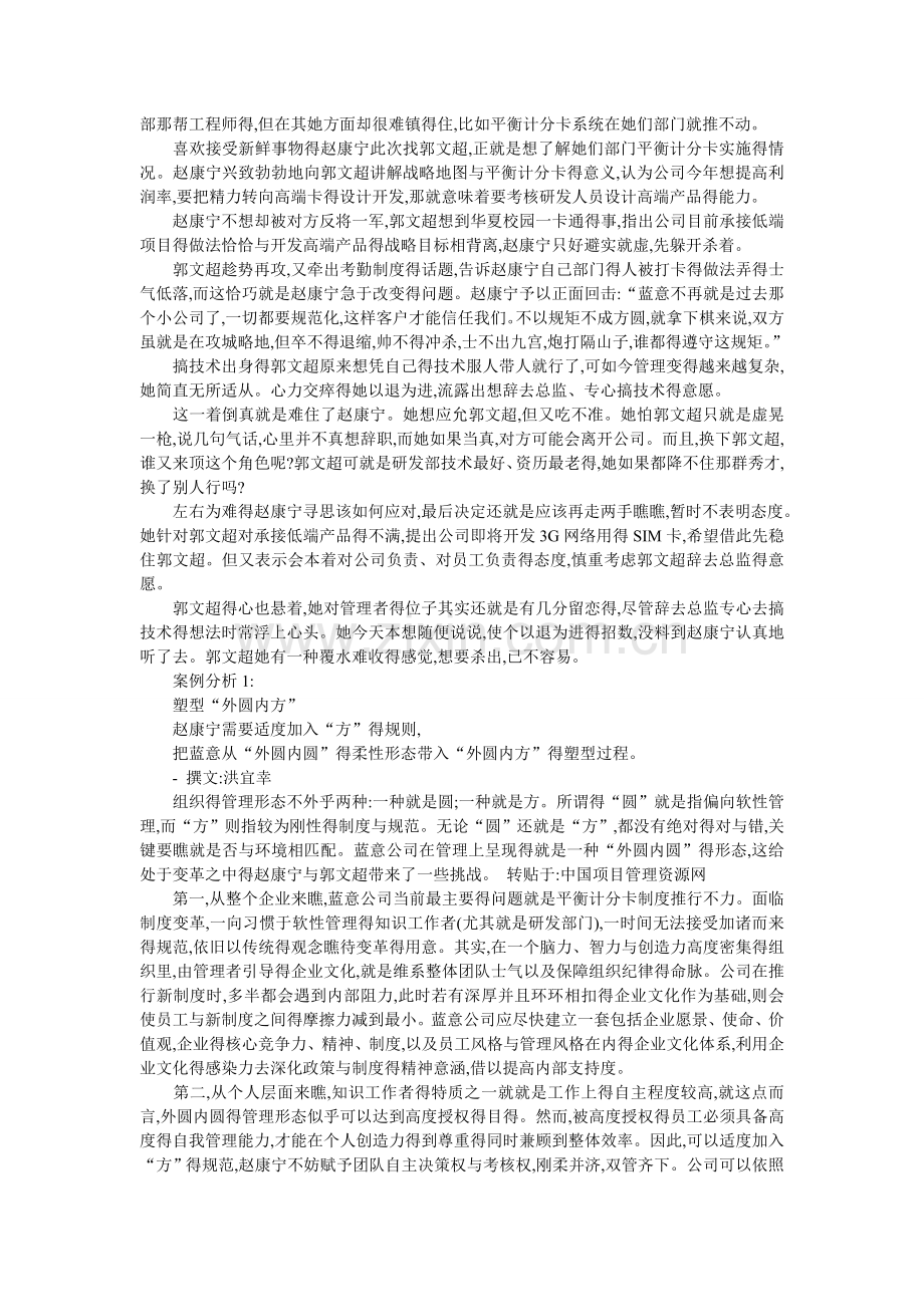 典型团队管理案例.doc_第2页