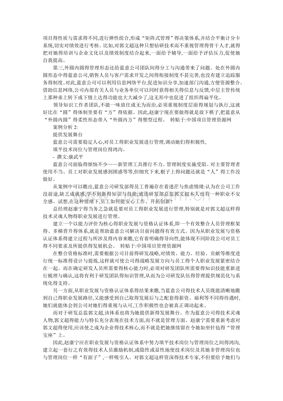 典型团队管理案例.doc_第3页