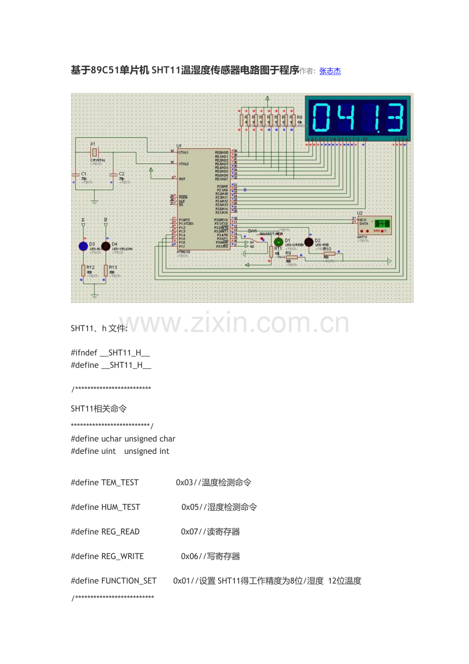 基于单片机SHT11温湿度传感器电路图于程序.doc_第1页