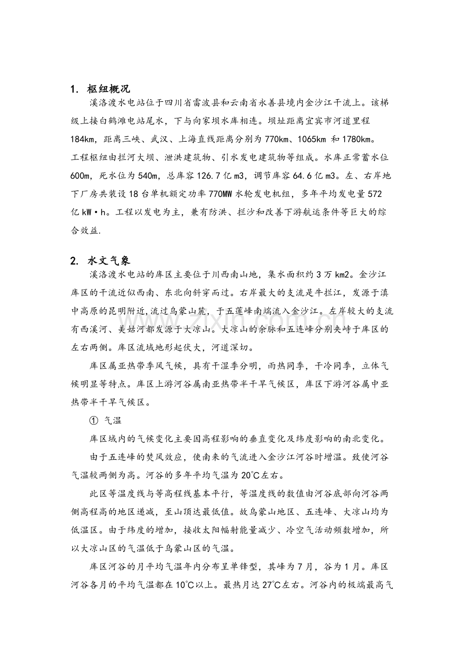 围堰填筑专项施工方案.doc_第2页