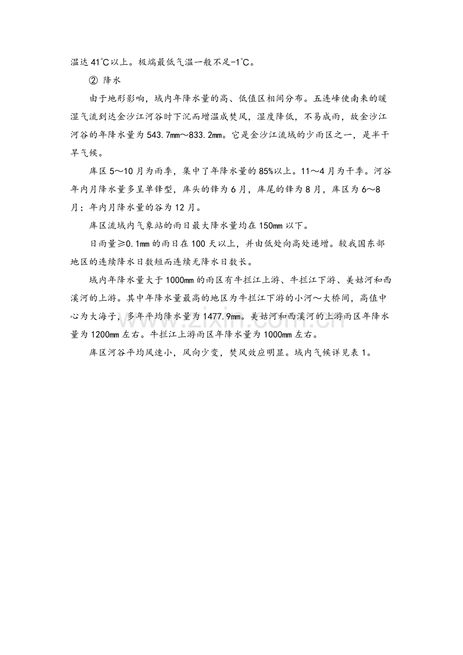 围堰填筑专项施工方案.doc_第3页