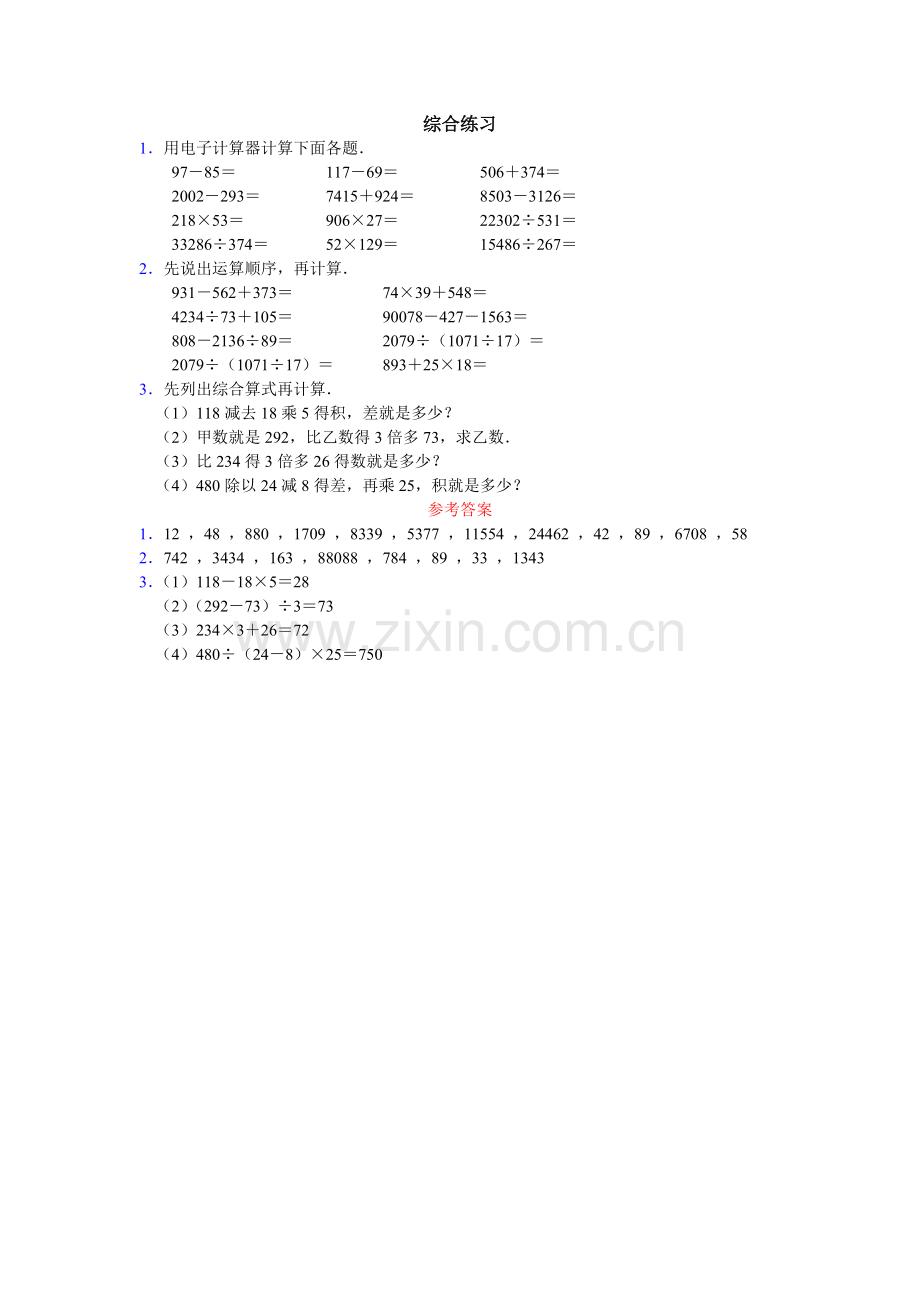 《用计算器计算》综合练习.doc_第1页