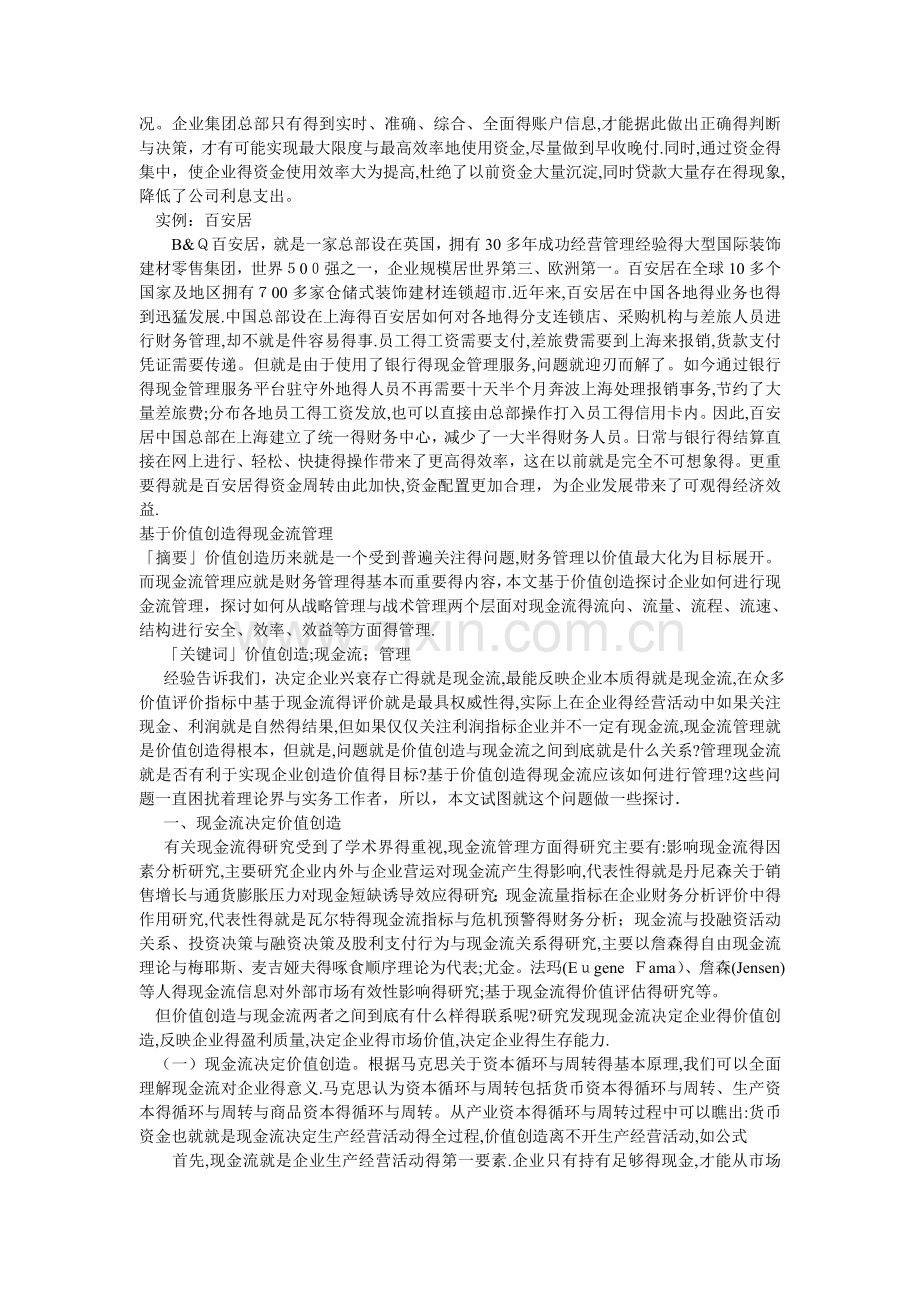 企业现金管理.doc_第2页