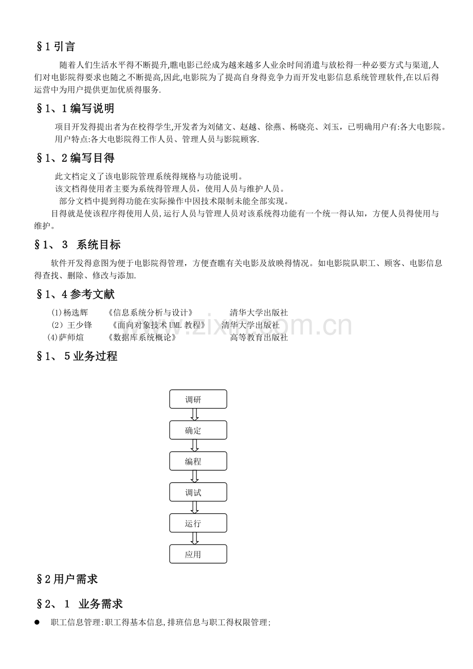 信息系统需求说明书精讲.doc_第2页