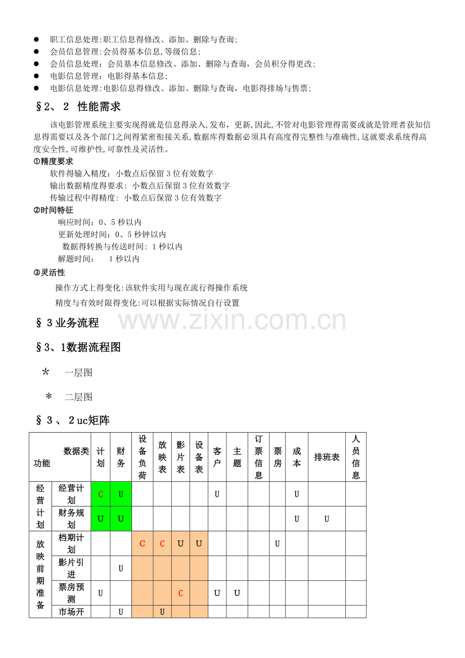 信息系统需求说明书精讲.doc_第3页