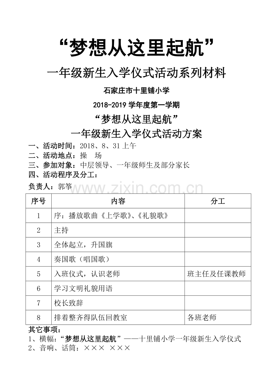 一年级新生入学仪式方案.doc_第1页