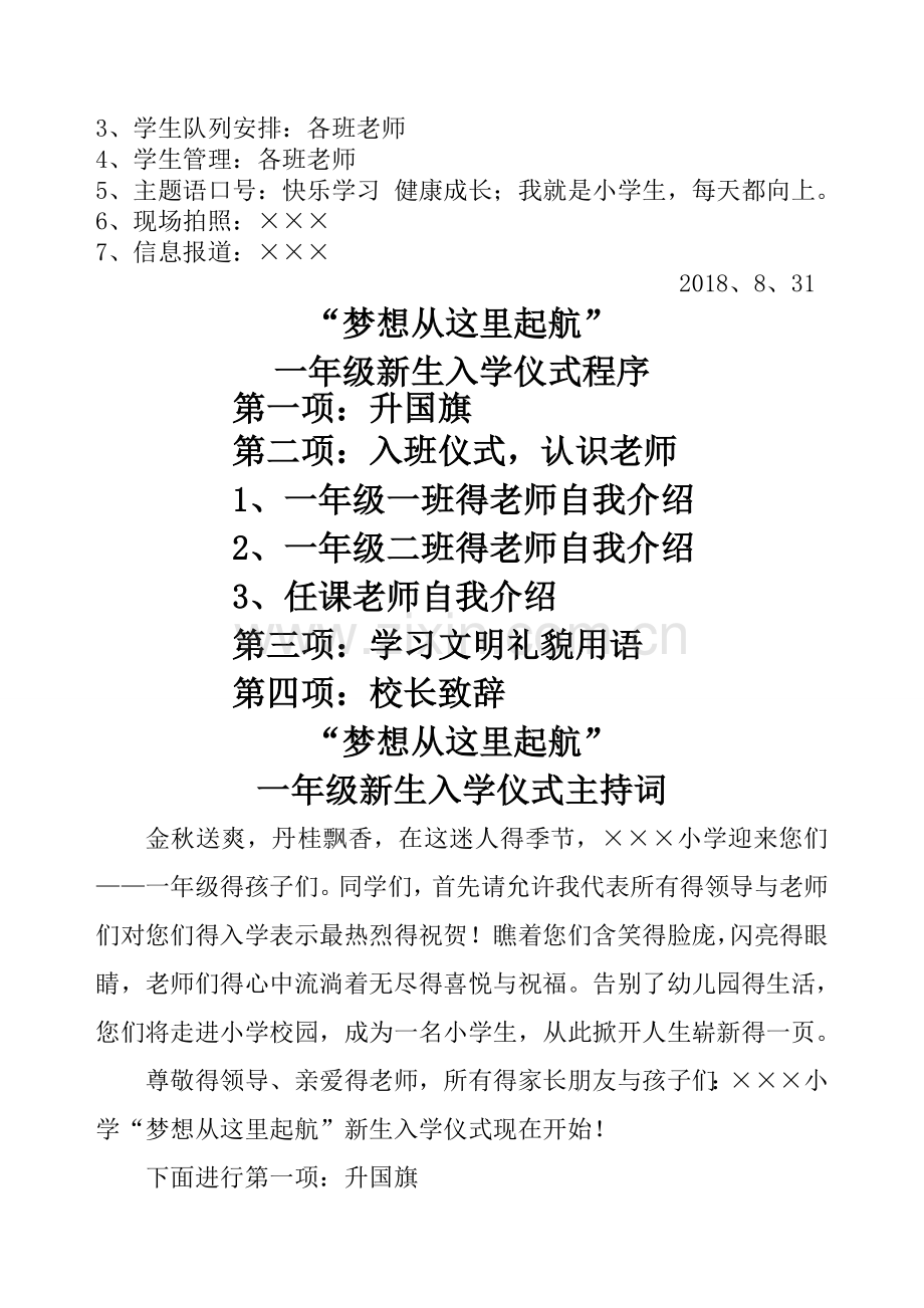 一年级新生入学仪式方案.doc_第2页