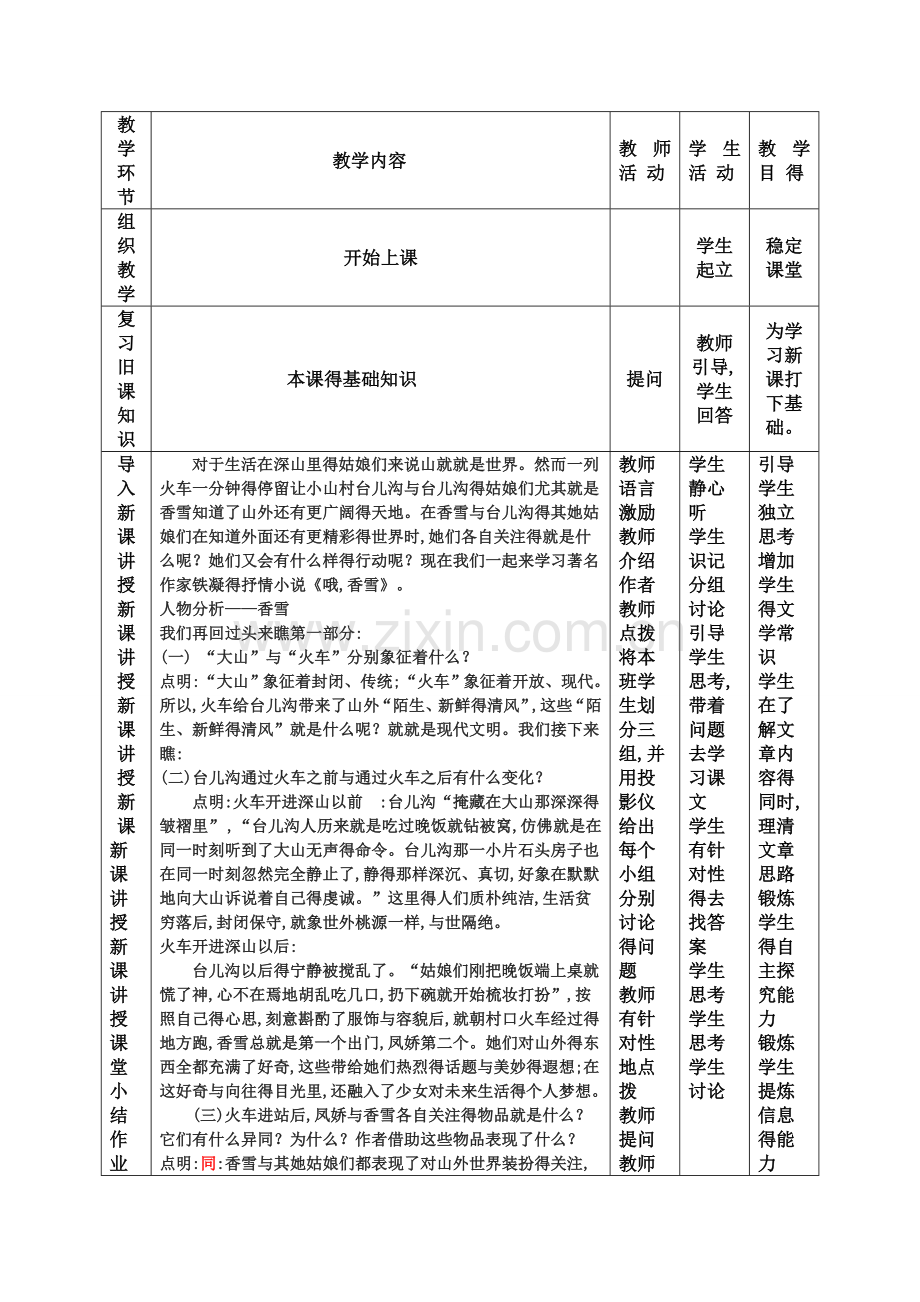 《哦-香雪》教案二.doc_第2页