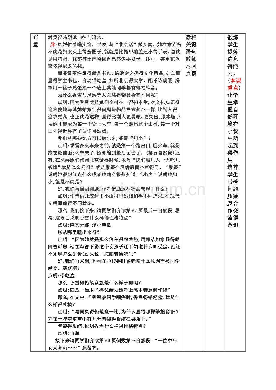 《哦-香雪》教案二.doc_第3页