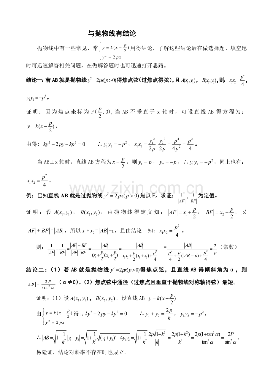 与抛物线有关的结论.doc_第1页