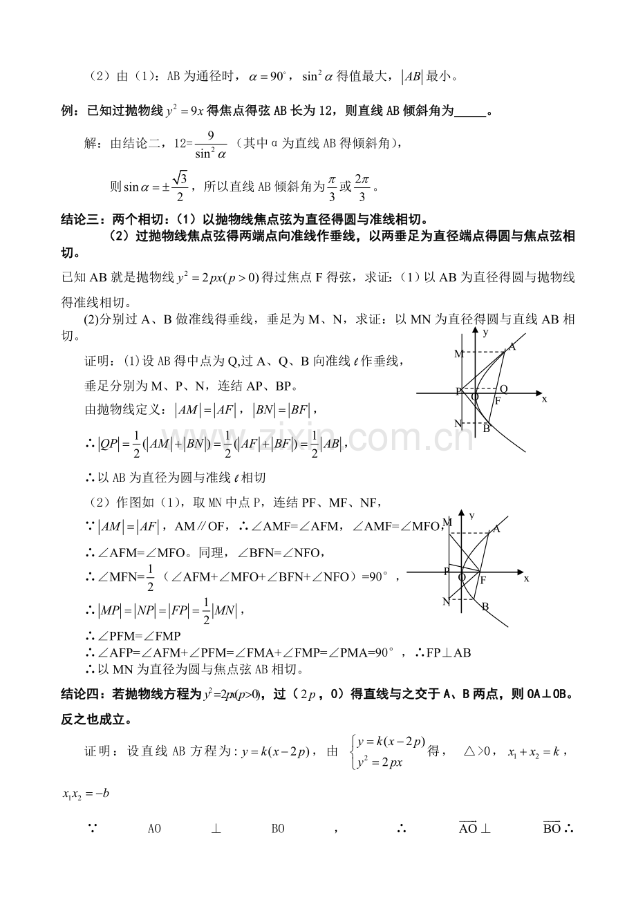 与抛物线有关的结论.doc_第2页