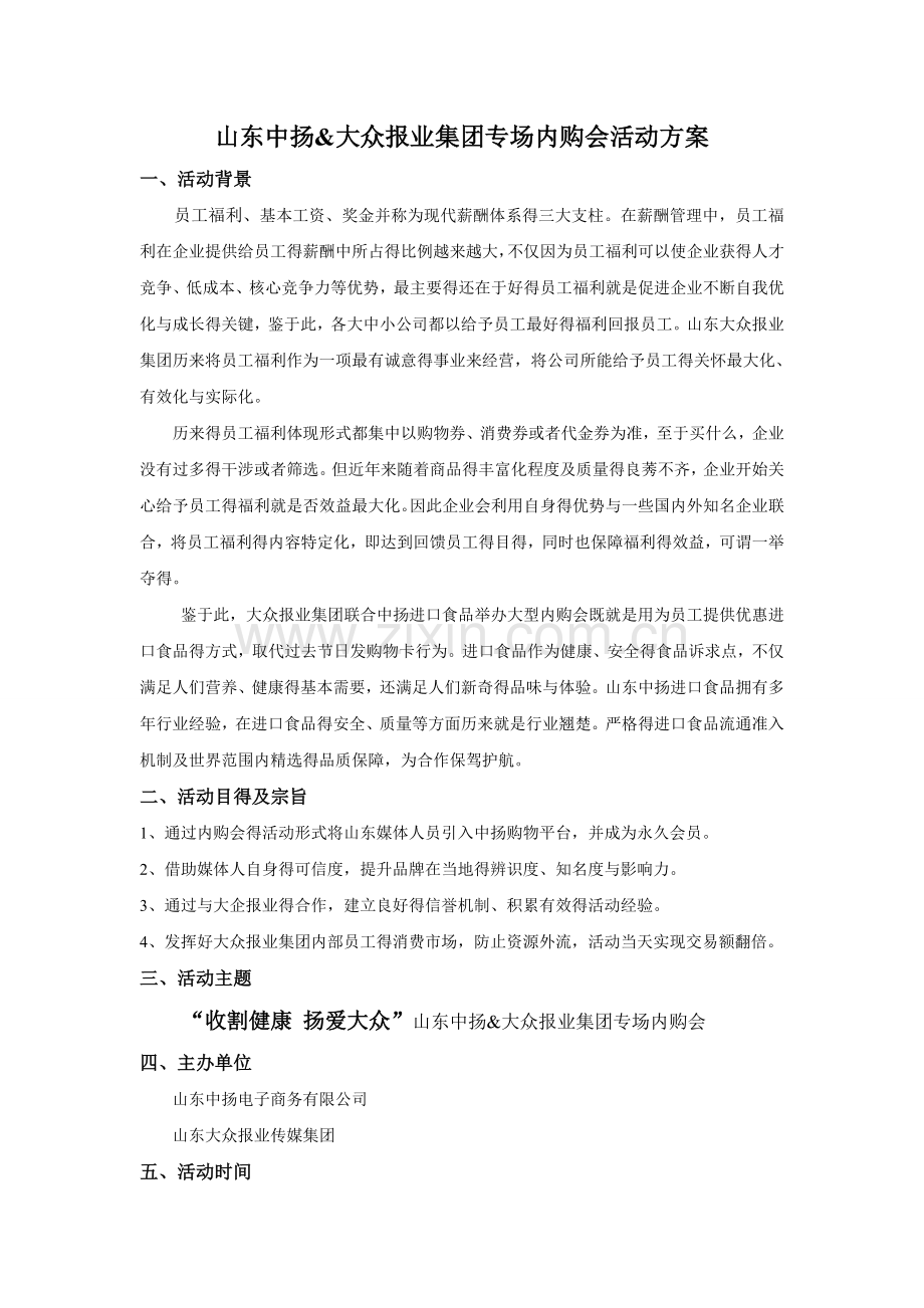 内购会活动方案.doc_第1页